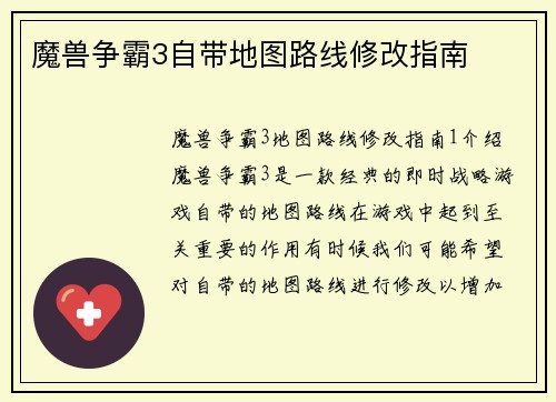 魔兽争霸3自带地图路线修改指南